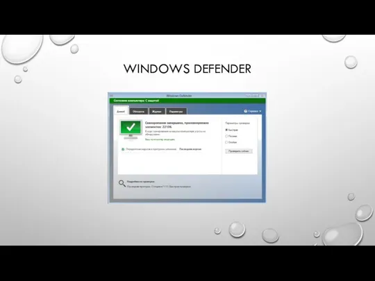 WINDOWS DEFENDER