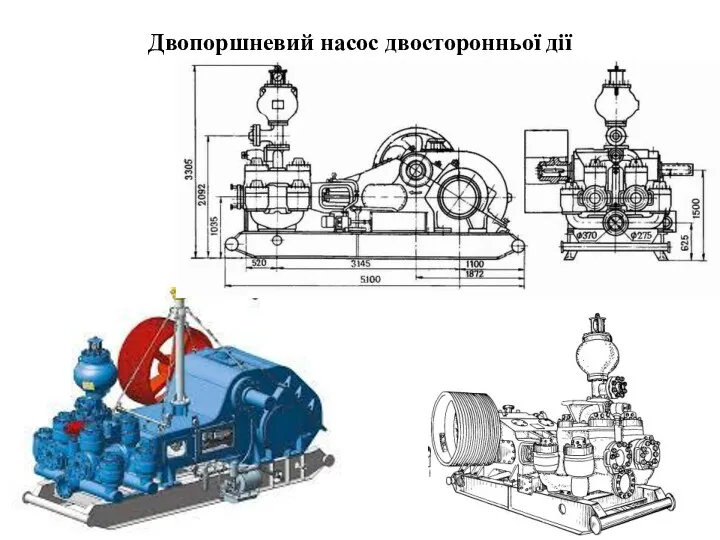 Двопоршневий насос двосторонньої дії