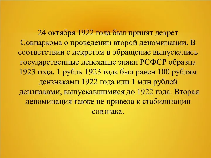 24 октября 1922 года был принят декрет Совнаркома о проведении