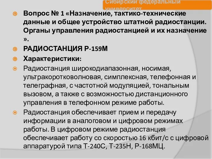 Вопрос № 1 «Назначение, тактико-технические данные и общее устройство штатной