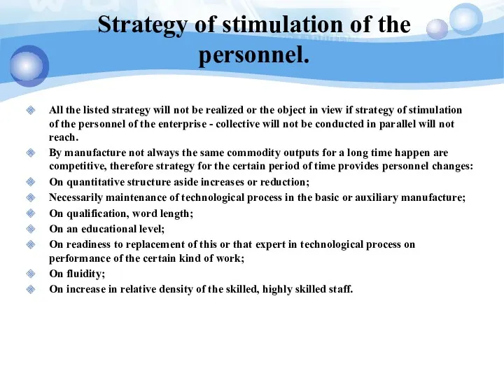 Strategy of stimulation of the personnel. All the listed strategy