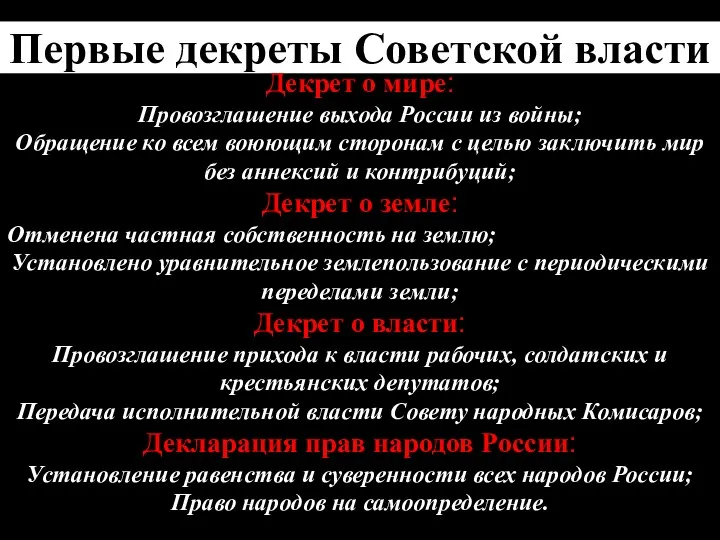 Первые декреты Советской власти Декрет о мире: Провозглашение выхода России