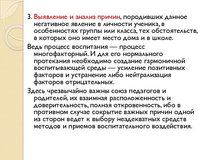 3. Выявление и анализ причин, породивших данное негативное явление в