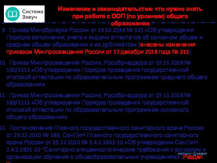 Приказ Минобрнауки России от 14.02.2014 № 115 «Об утверждении Порядка