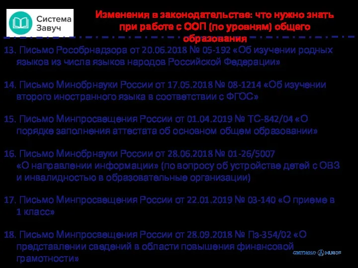 Письмо Рособрнадзора от 20.06.2018 № 05-192 «Об изучении родных языков из числа языков