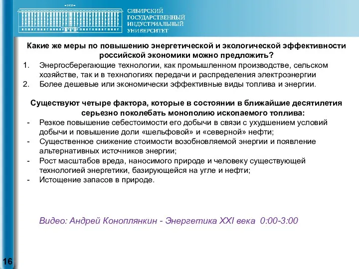 Какие же меры по повышению энергетической и экологической эффективности российской