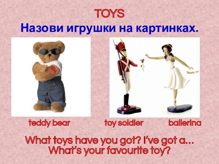 TOYS Назови игрушки на картинках. teddy bear toy soldier ballerina