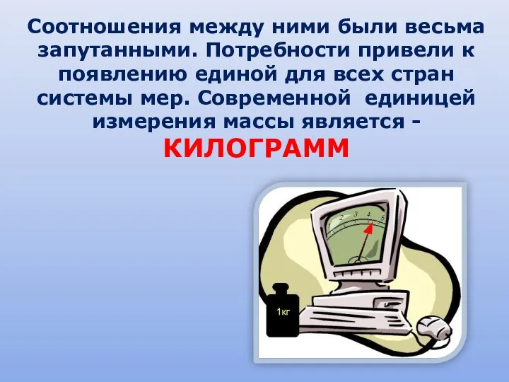 Соотношения между ними были весьма запутанными. Потребности привели к появлению