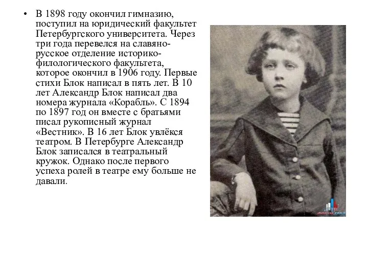 В 1898 году окончил гимназию, поступил на юридический факультет Петербургского университета. Через три