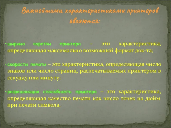 ширина каретки принтера – это характеристика, определяющая максимально возможный формат