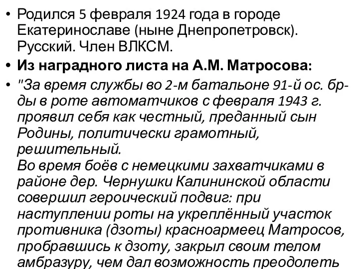 Родился 5 февраля 1924 года в городе Екатеринославе (ныне Днепропетровск).