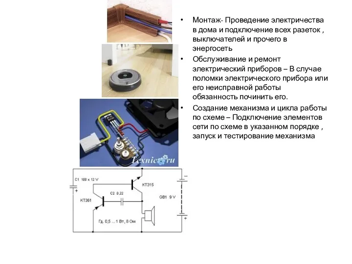 Монтаж- Проведение электричества в дома и подключение всех разеток ,