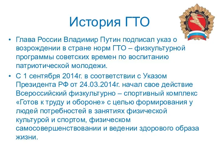 Глава России Владимир Путин подписал указ о возрождении в стране