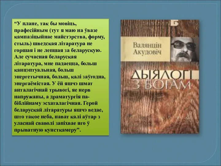 “У плане, так бы мовіць, прафесійным (тут я маю на