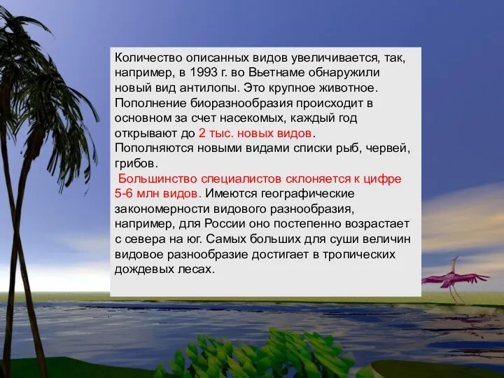 Количество описанных видов увеличивается, так, например, в 1993 г. во