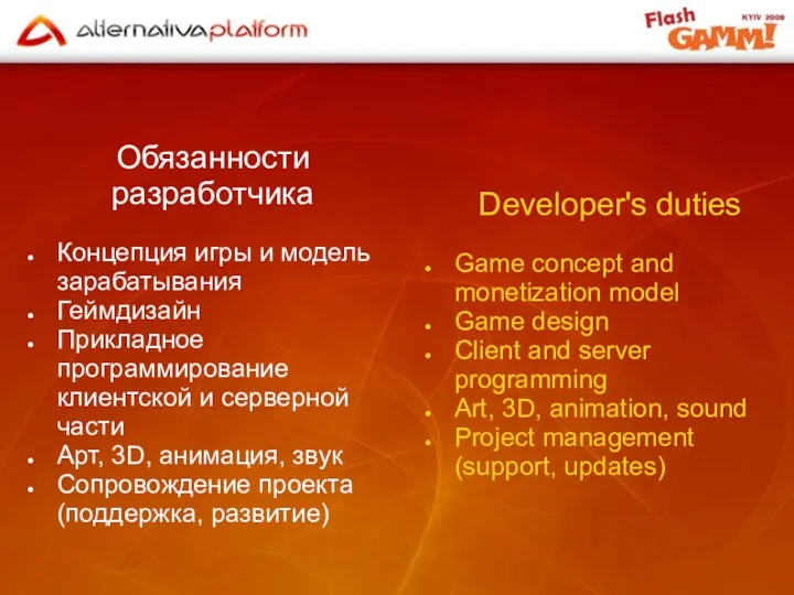 Обязанности разработчика Концепция игры и модель зарабатывания Геймдизайн Прикладное программирование