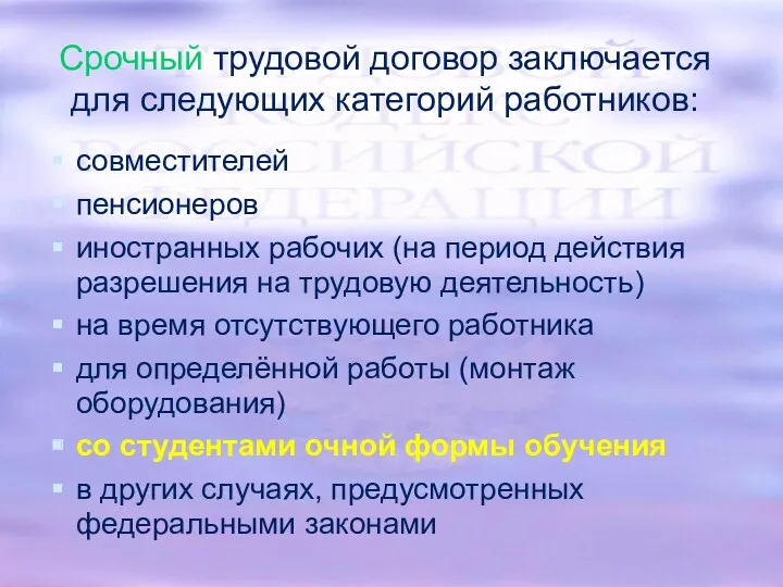 совместителей пенсионеров иностранных рабочих (на период действия разрешения на трудовую деятельность) на время