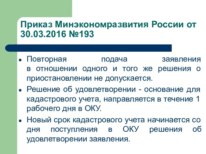 Повторная подача заявления в отношении одного и того же решения