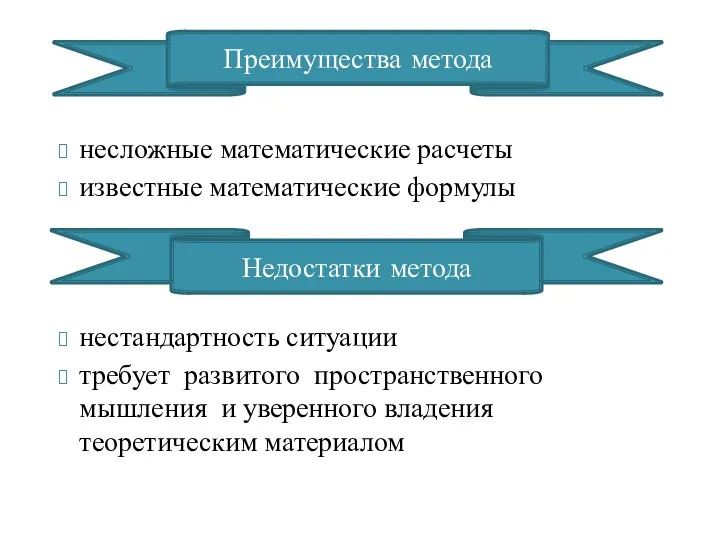 несложные математические расчеты известные математические формулы нестандартность ситуации требует развитого