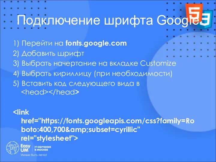 Подключение шрифта Google 1) Перейти на fonts.google.com 2) Добавить шрифт