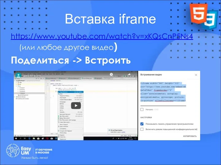 Вставка iframe https://www.youtube.com/watch?v=xKQsCnP5Ns4 (или любое другое видео) Поделиться -> Встроить