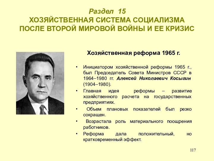 Раздел 15 ХОЗЯЙСТВЕННАЯ СИСТЕМА СОЦИАЛИЗМА ПОСЛЕ ВТОРОЙ МИРОВОЙ ВОЙНЫ И