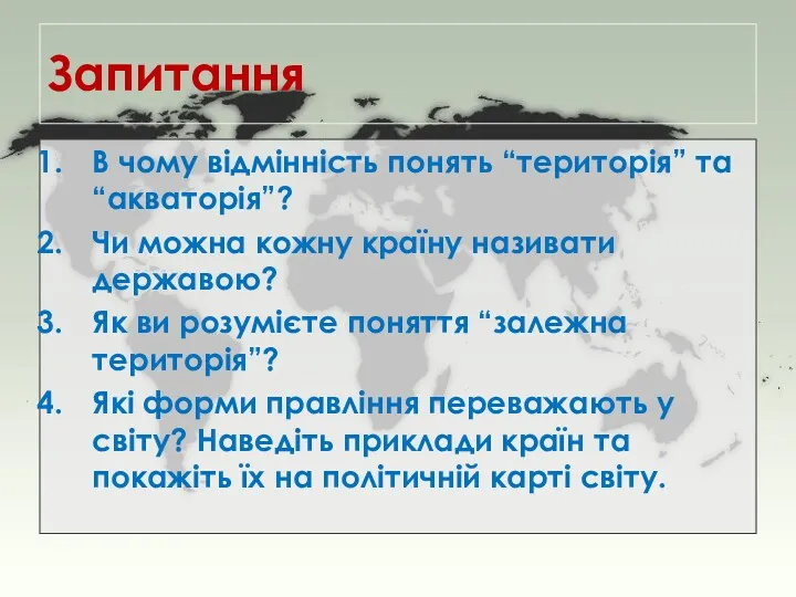 Запитання В чому відмінність понять “територія” та “акваторія”? Чи можна