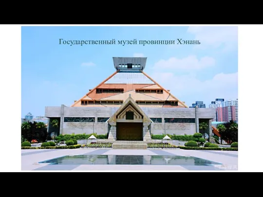 Государственный музей провинции Хэнань
