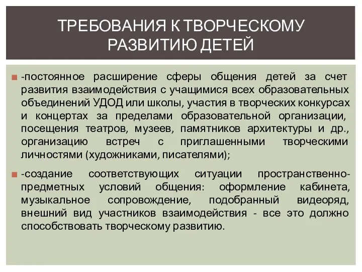 -постоянное расширение сферы общения детей за счет развития взаимодействия с учащимися всех образовательных