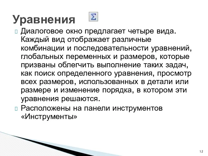 Диалоговое окно предлагает четыре вида. Каждый вид отображает различные комбинации