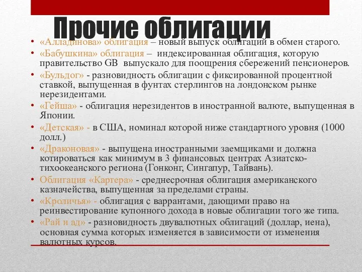 Прочие облигации «Алладинова» облигация – новый выпуск облигаций в обмен