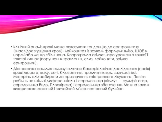 Клінічний аналіз крові може показувати тенденцію до еритроцитозу (внаслідок згущення