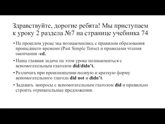 Здравствуйте, дорогие ребята! Мы приступаем к уроку 2 раздела №7