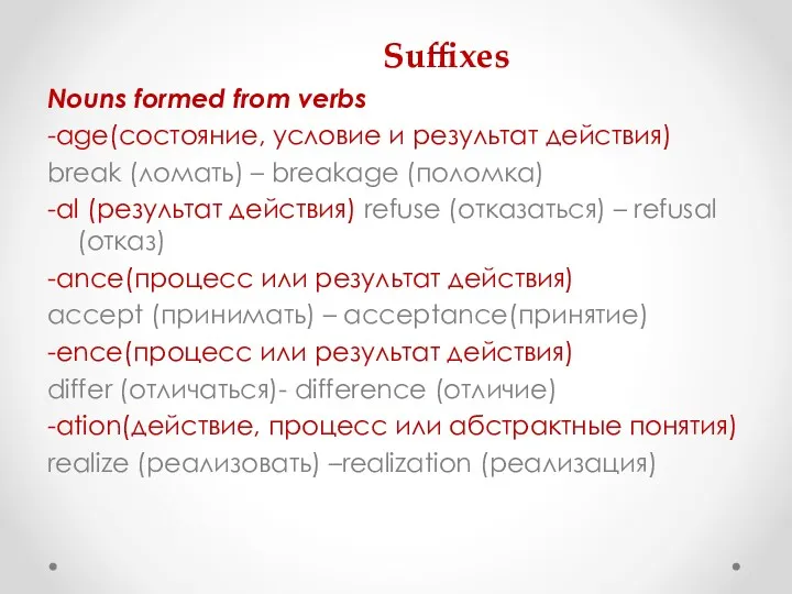 Nouns formed from verbs -age(состояние, условие и результат действия) break