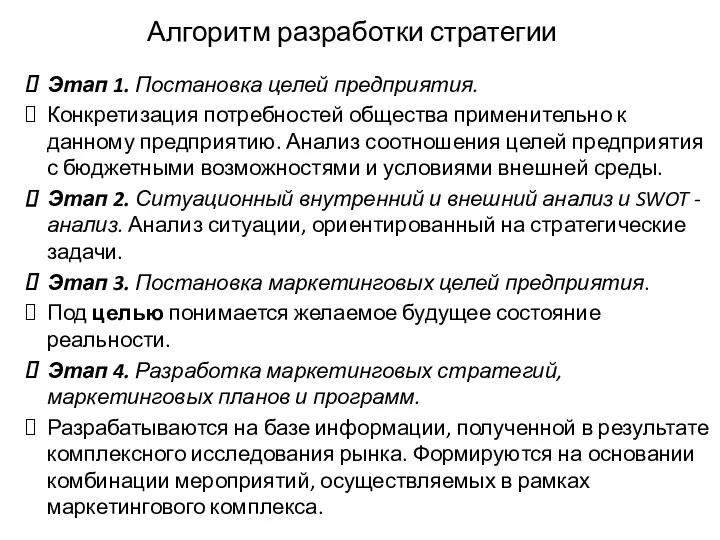 Этап 1. Постановка целей предприятия. Конкретизация потребностей общества применительно к