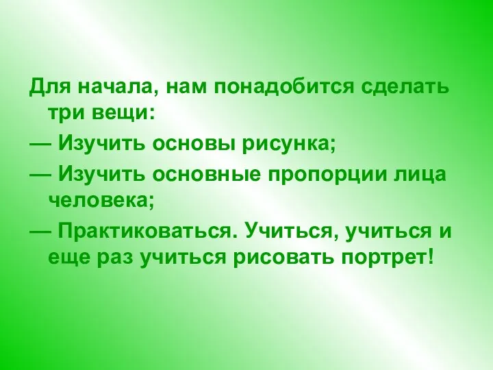 Для начала, нам понадобится сделать три вещи: — Изучить основы