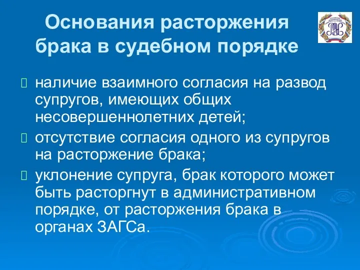 Основания расторжения брака в судебном порядке наличие взаимного согласия на