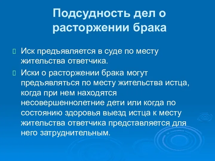 Подсудность дел о расторжении брака Иск предъявляется в суде по