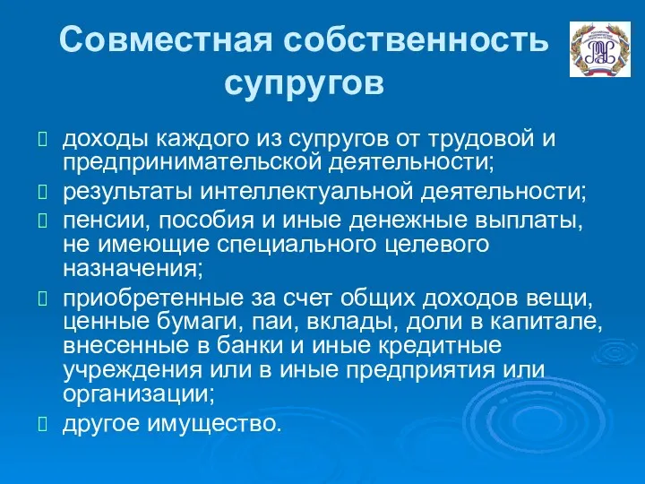 Совместная собственность супругов доходы каждого из супругов от трудовой и