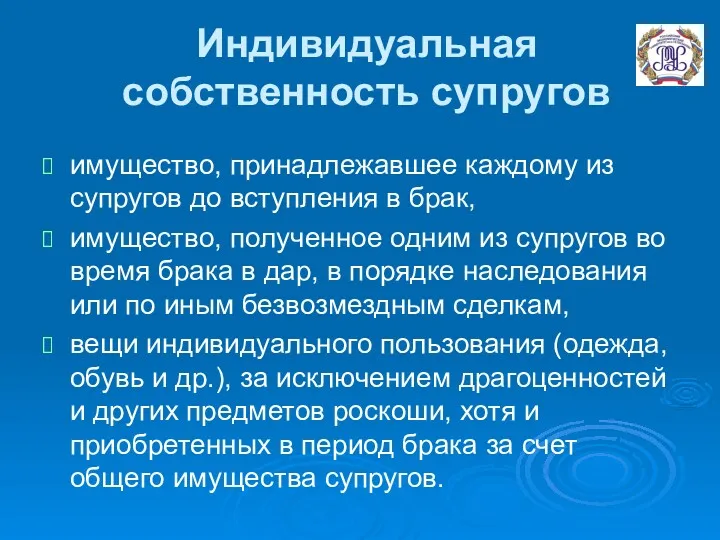 Индивидуальная собственность супругов имущество, принадлежавшее каждому из супругов до вступления