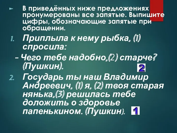 В приведённых ниже предложениях пронумерованы все запятые. Выпишите цифры, обозначающие