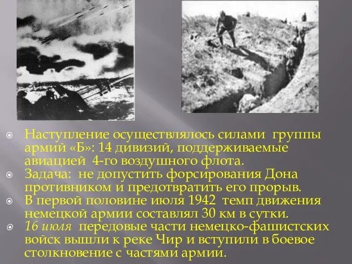 Наступление осуществлялось силами группы армий «Б»: 14 дивизий, поддерживаемые авиацией