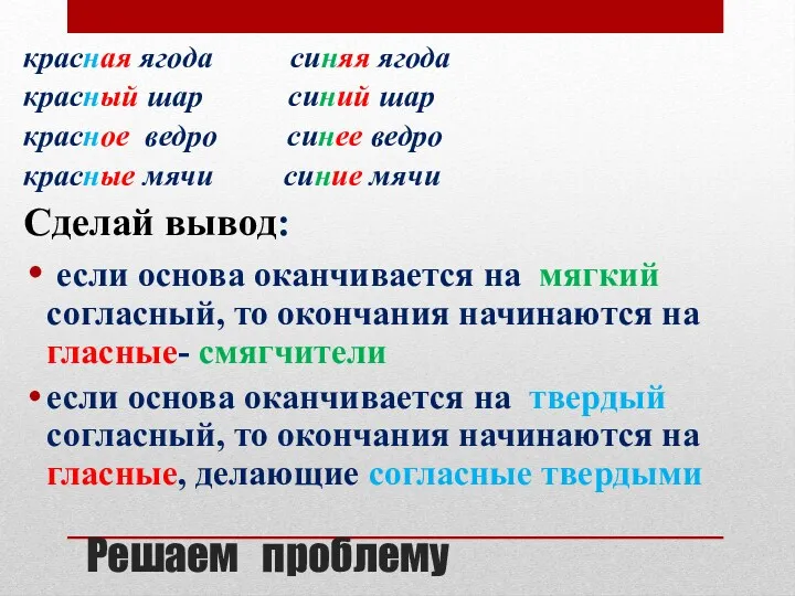 Решаем проблему красная ягода синяя ягода красный шар синий шар