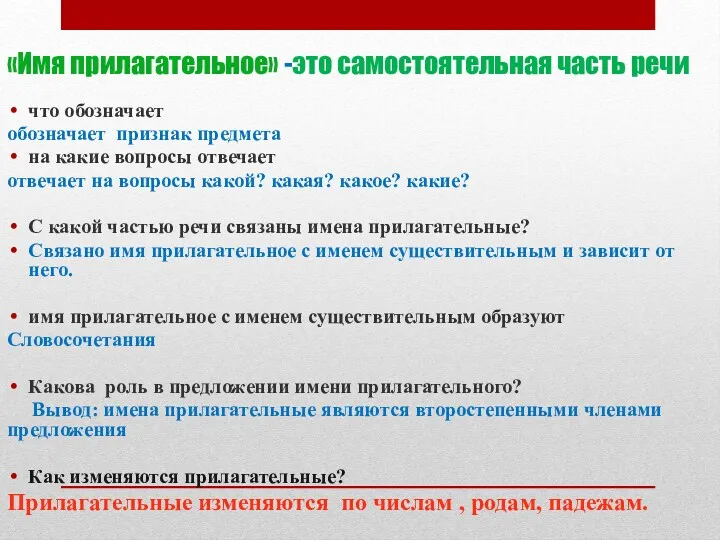 «Имя прилагательное» -это самостоятельная часть речи что обозначает обозначает признак