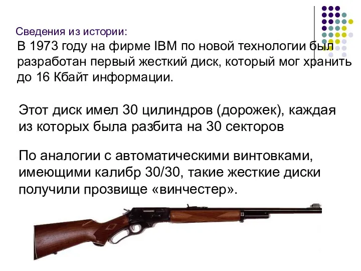 Сведения из истории: В 1973 году на фирме IBM по