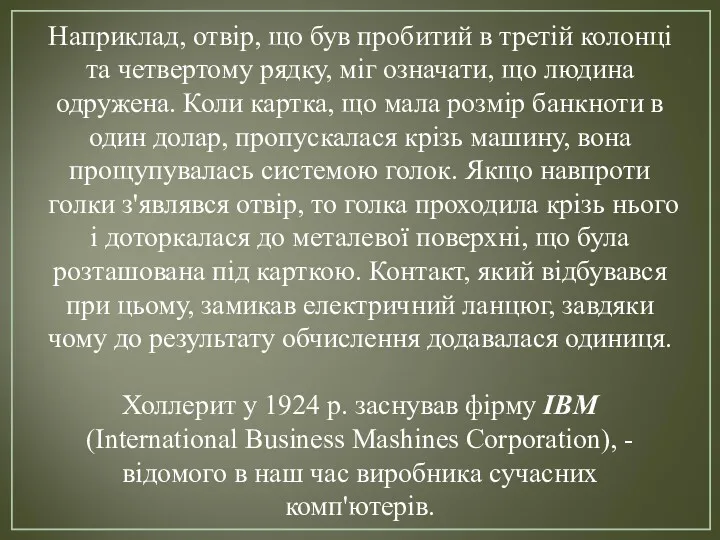 Наприклад, отвір, що був пробитий в третій колонці та четвертому