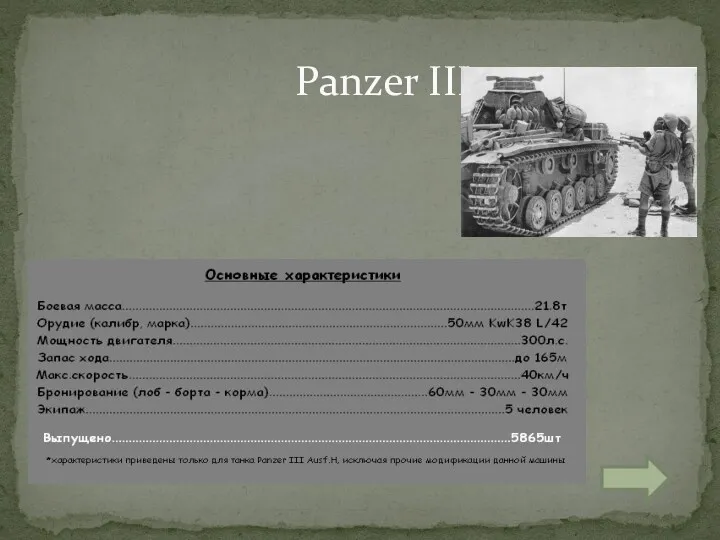 Panzer III