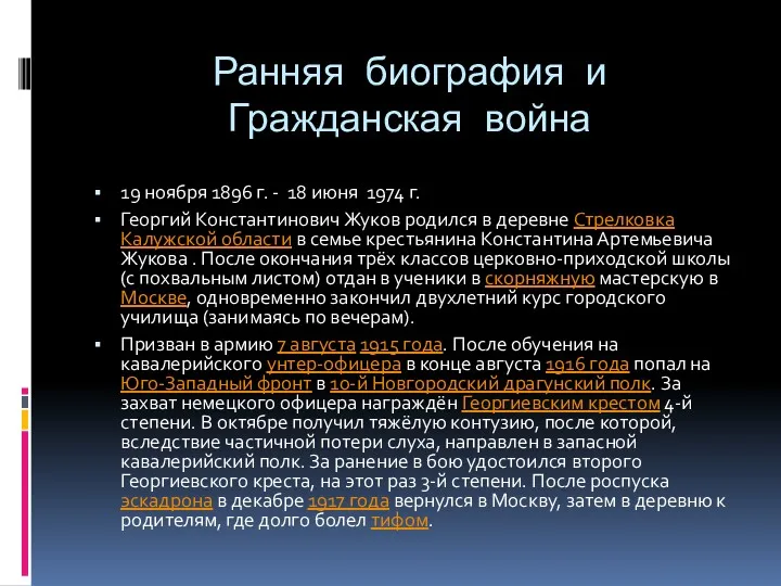 Ранняя биография и Гражданская война 19 ноября 1896 г. -