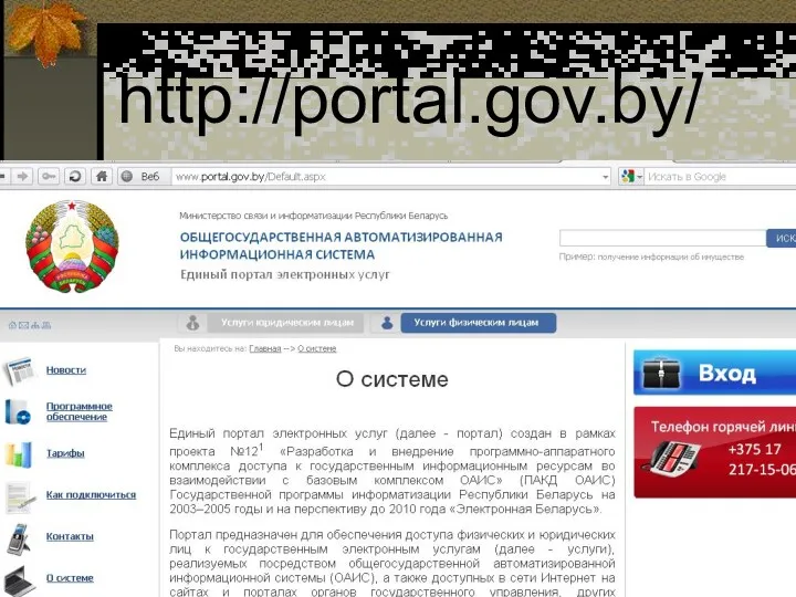 http://portal.gov.by/
