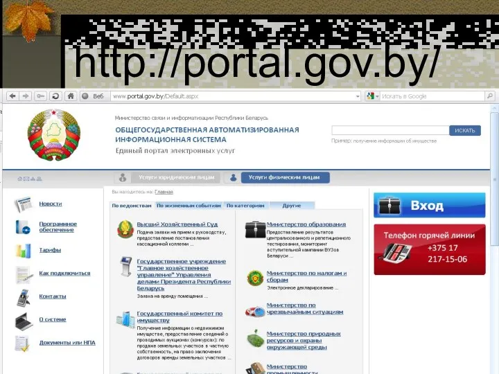http://portal.gov.by/